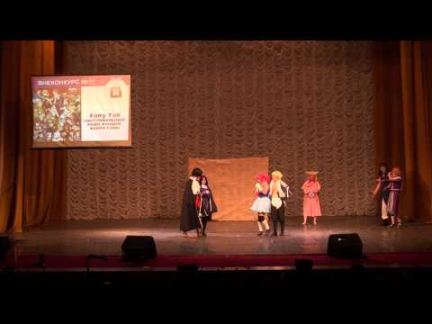 Видео: Тогучи 2015 ВНЕКОНКУРС № 17Fairy Tail
