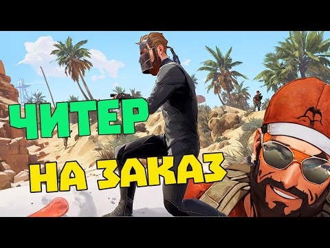 Видео: Заказали читера на фанпее не зная о слежке админа | RUST/РАСТ ЧИТ ПАТРУЛЬ