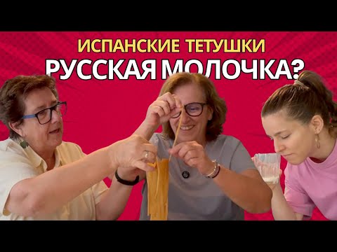 Видео: Русский сыр — худший в мире 😭??  ИСПАНЦЫ пробуют молочку: айран, тан, плавленый сыр, сыр в пластах..