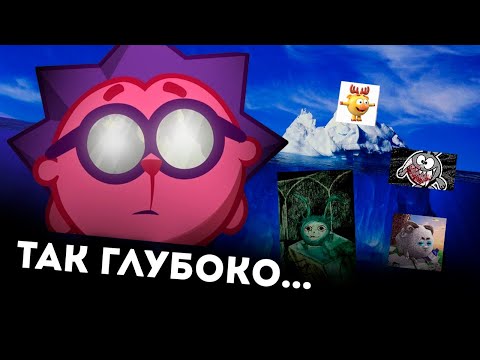 Видео: Свежий Айсберг СМЕШАРИКИ