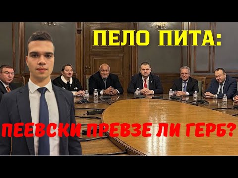 Видео: Депутатско ехо от кулоарите на НС: Пеевски превзе и ГЕРБ