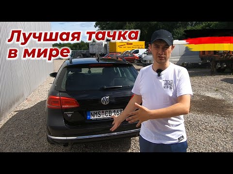 Видео: VW Passat B7 - лучшая тачка в мире!