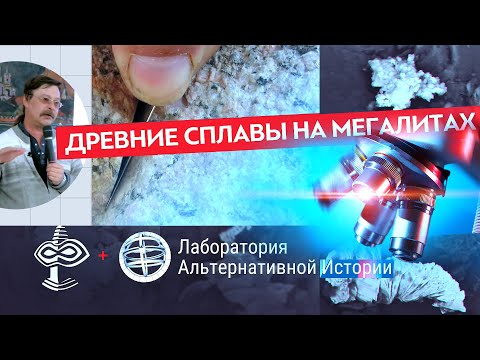 Видео: Андрей Скляров: Сенсационные результаты исследований артефактов ДВЦ