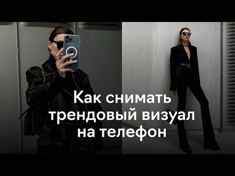 Видео: Один день с контент-креатором. Как делать эстетичные фото на телефон? От идеи до обработки