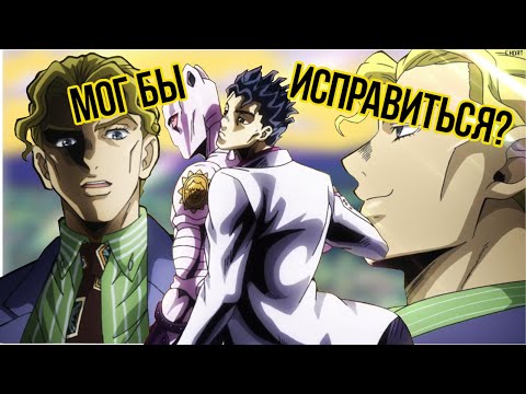 Видео: Как Йошикаге Кира мог бы исправиться?| Diamond is unbreakable