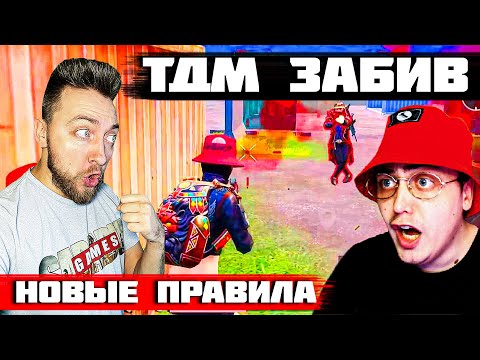 Видео: НОВЫЕ ПРАВИЛА ЗАБИВА! 1 НА 1 ПРОТИВ "ROX" / КТО ПОБЕДИТ? / PUBG MOBILE!