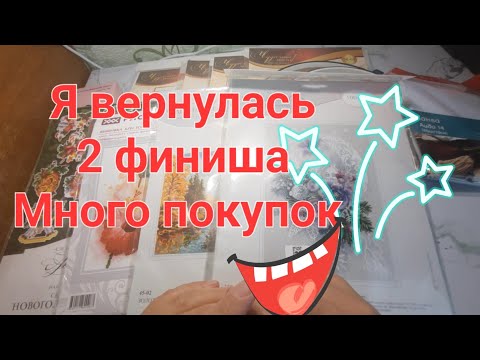 Видео: Я вернулась /2 финиша// Покупки лета 2024