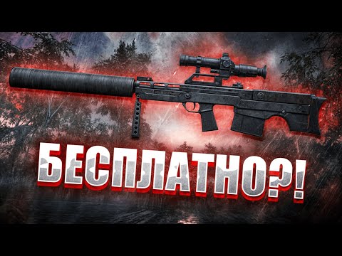 Видео: КАК ПОЛУЧИТЬ НОВЫЙ ВССК ВЫХЛОП БЕСПЛАТНО? STALCRAFT X