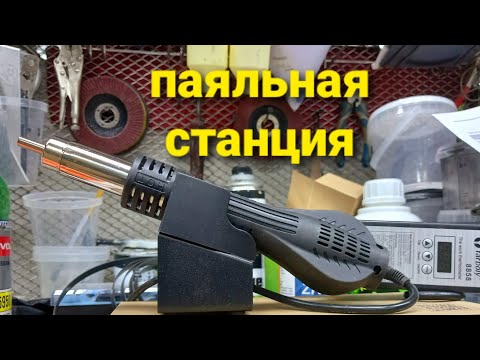 Видео: паяльная станция для пайки пластика
