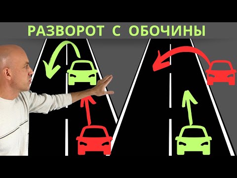 Видео: ДТП при развороте с обочины. Попутное столкновение при развороте. На чем основывает защиту адвокат.