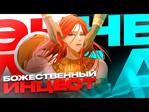 Видео: ОН ДЕЛАЕТ ЭТО С СЫНОМ?! | ЭННЕАДА