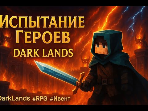 Видео: Dark Lands Ванильный сервер выживания с прекрасной отмосферой #fypシ  #minecraft #fyp #server