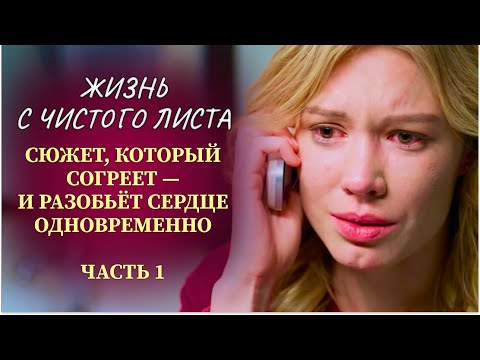 Видео: КОГДА МЕЧТЫ СТОЛКНУЛИСЬ С РЕАЛЬНОСТЬЮ: ИСТОРИЯ, В КОТОРОЙ ВЫ ТОЧНО УЗНАЕТЕ СЕБЯ! | Часть 1 | Новинки