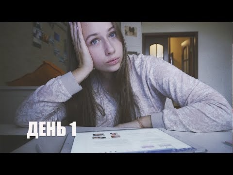 Видео: Неделя из жизни студента-медика #1 | Лекции, подготовка к коллоквиуму