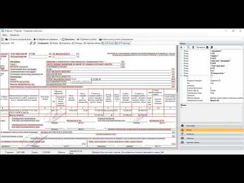 Видео: Создание шаблона УПД