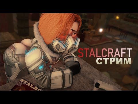 Видео: ❗Фарм и Рижий лес❗STALCRAFT | С ДРУЗЬЕМИ  #1