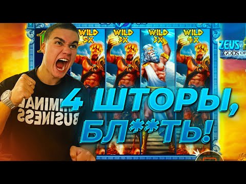 Видео: НАКОНЕЦ БОДЯ ПОЙМАЛ ЗАНОС В ZEUS VS HADES! ЗАНОСЫ НЕДЕЛИ \ PRAGMATIC PLAY