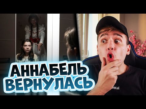 Видео: РЕАКЦИЯ на NEPETA СТРАШИЛКИ | Аннабель в реальной жизни (ч.2) | Непета | Рома Субботин