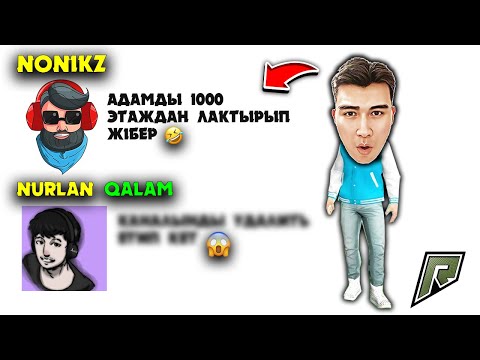 Видео: NURLAN QALAM және НОНИ Маған СҰМДЫҚ ТАПСЫРМАЛАР БЕРДІ ✦ w/ NURLAN QALAM, NONIKZ ✦ GTA 5 RP (MOY DOM)