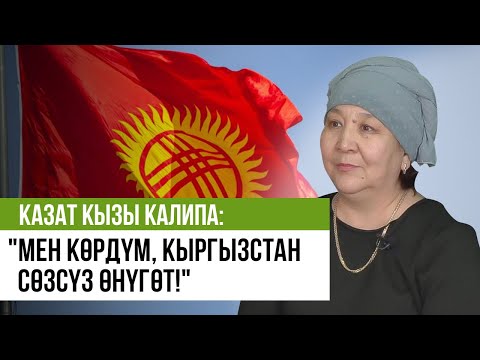 Видео: Төлгөсү төп келген Казат кызы Калипа