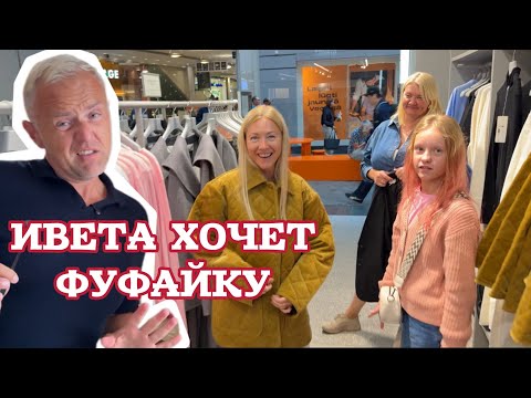 Видео: Сходили в ресторан OGLE в Риге | новинки сезона в H&M и ARKET | дегустация варенья от Иветы