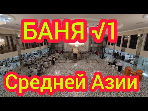Видео: Орто Азияга белгилүү БАНЯ  |  3-серия  |  500 сомго 24 саат ЖЫРГАЙСЫҢ!