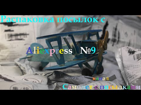 Видео: ПОСЫЛКИ С ALIEXPRESS #9 | РЫБОЛОВНЫЕ СНАСТИ | ФОТО ТОВАРЫ | РАСПАКОВКА ПОСЫЛОК | ДЕШЕВЫЙ КИТАЙ