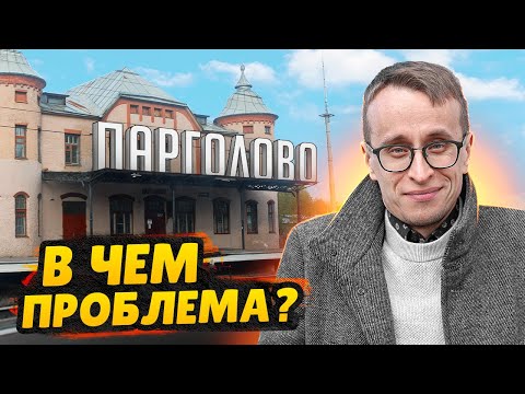 Видео: Парголово СПб / Плохие дороги, нет инфраструктуры - Когда будет лучше?