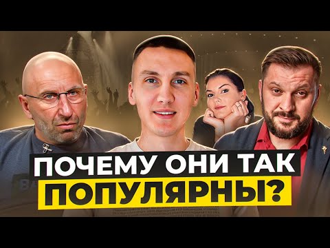 Видео: МАРК БАРТОН, САТЬЯ ДАС, ВЕРОНИКА СТЕПАНОВА. Почему они популярны? Мнение психолога Сергея Минчука