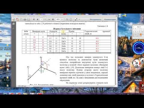 Видео: Журнал бусольного знімання