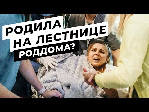 Видео: Родила на лестнице роддома? | Вся правда о родах в Аргентине