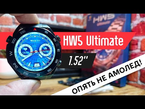 Видео: HW5 ULTIMATE 1.52" не Амолед 🤫 Обзор на...