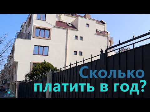 Видео: Все годовые траты на содержание недвижимости в Болгарии