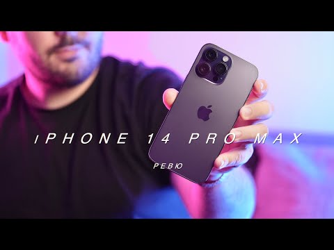 Видео: Ревю на iPhone 14 Pro Max (след 3 месеца ползване)