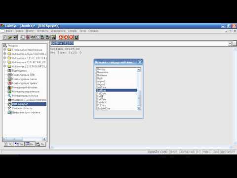 Видео: ПЛК "Овен" устанавливаем время и дату ПЛК через ПЛК браузер