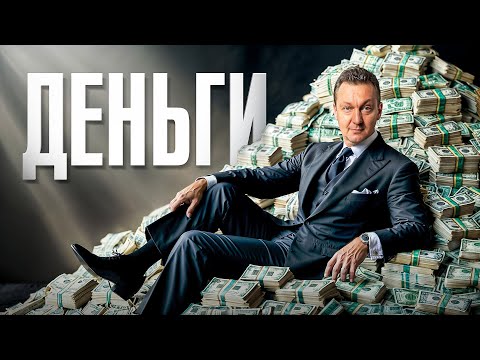 Видео: Как заработать НЕПРИЛИЧНО много ДЕНЕГ?