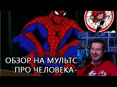Видео: AKR - Обзор на м/c про Человека-паука часть 3: 90-ые | РЕАКЦИЯ НА УГОЛОК АКРА