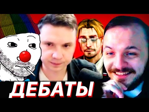 Видео: ЖМИЛЬ ВОРВАЛСЯ НА ДЕБАТЫ ЗИО vs. ШАПКА И КОКАКОЛЯ