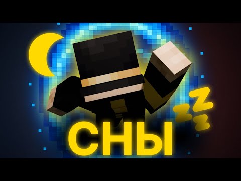 Видео: ПУГОД ПРО СНЫ