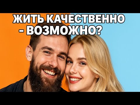 Видео: Почему одни СТРАДАЮТ, а другие СПОКОЙНО живут. Тайна в Шести простых правилах