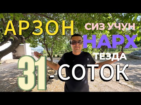 Видео: АРЗОН 31-СОТИКЛИ УЙ-ЖОЙ ХОНАДОН АРЗОН НАРХДА ТЕЗДА СОТИЛАДИ.