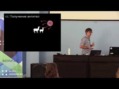 Видео: Основные принципы молекулярных симуляций | Павел Яковлев, BIOCAD