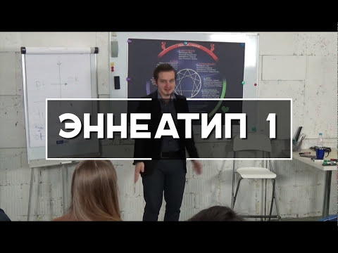 Видео: Эниограмма для Петь