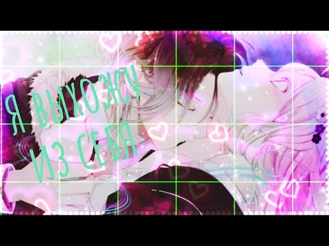 Видео: Райто и Юи - Я выхожу из себя