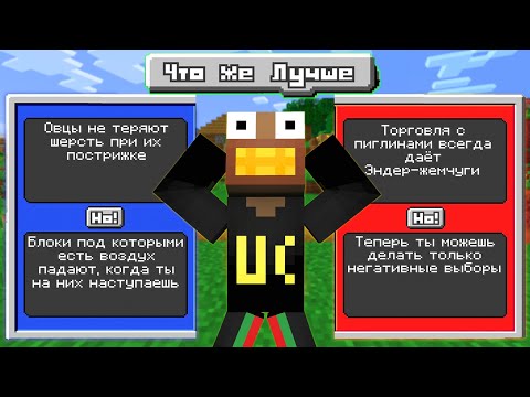 Видео: ФЫВФЫВ ПРОХОДИТ МАЙНКРАФТ НО НУЖНО ДЕЛАТЬ ВЫБОР! 😱