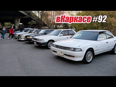 Видео: Встреча x81 кузовов. Марк с пробегом 150 тыс! Замер компрессии. Зимний сетап.