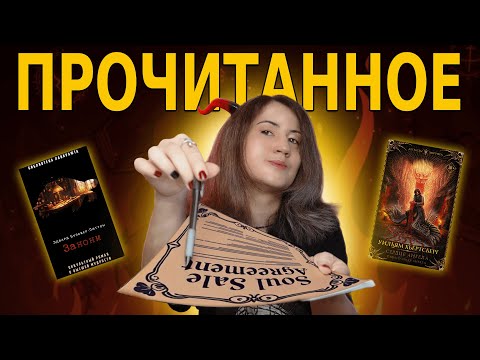 Видео: 11 сделок с дьяволом, о которых вы не слышали (но стоило бы)