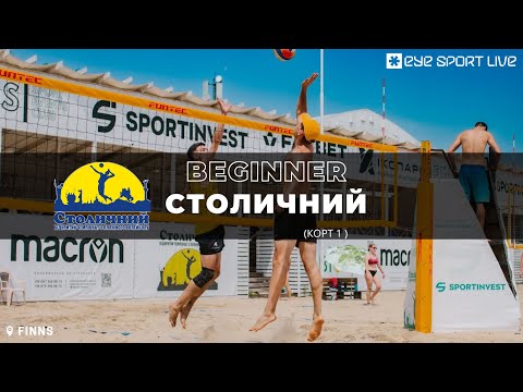 Видео: Beginner "Столичний" |2024/2025 | 13.09.2025 | Корт 1