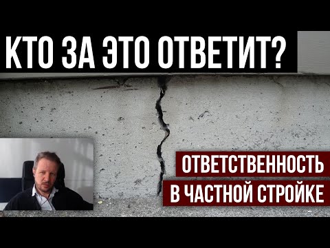 Видео: Строитель предложил делать не по проекту. Кто за это ответит?