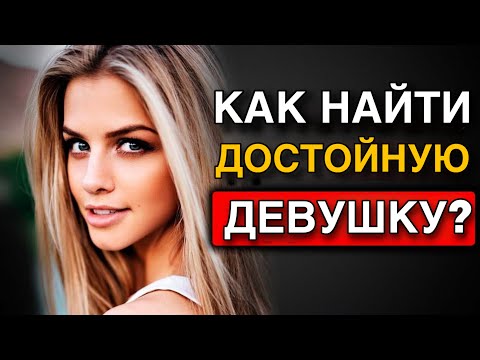 Видео: 3 шага от ЗНАКОМСТВА до ОТНОШЕНИЙ с достойной ДЕВУШКОЙ? / Вся БАЗА за 40 минут!